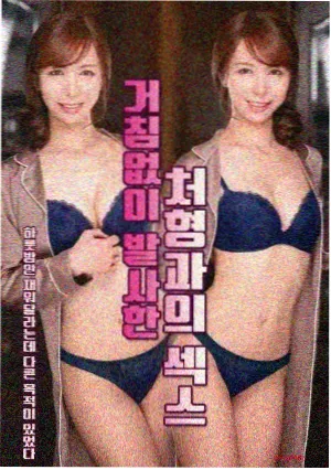 韩国禁忌电影